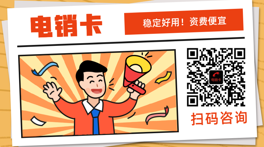 極信電銷卡！穩定不封號