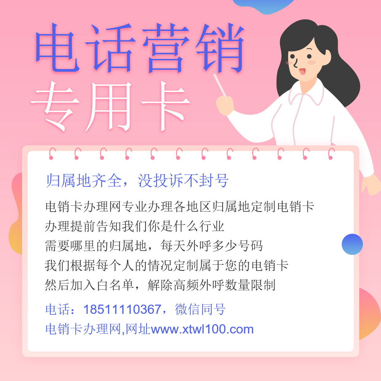 電話營銷專用手機卡