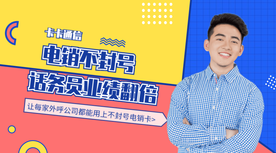 電銷高頻封號怎么辦