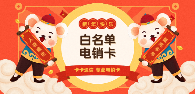 不封號電銷卡辦理