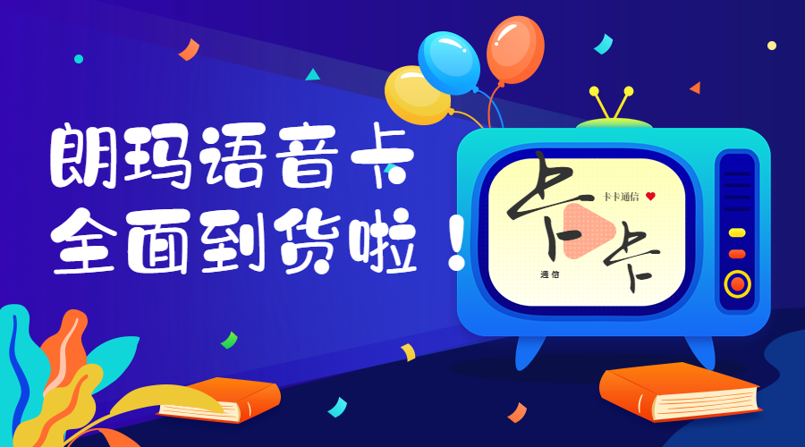 朗瑪語音電話銷售卡到貨