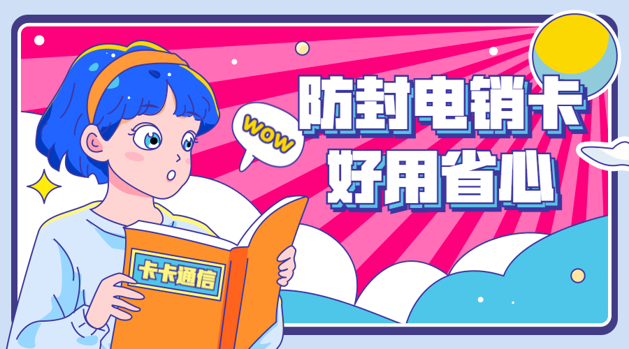 貸款行業用什么卡打電銷