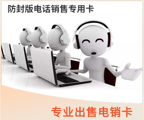 長城電話銷售卡