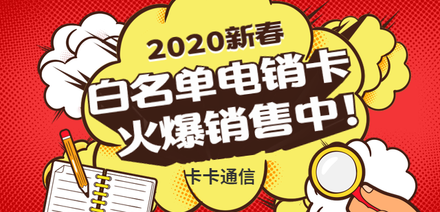電話銷售手機卡專賣