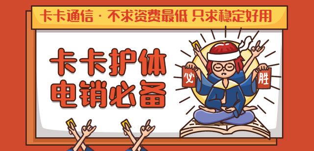 包打王電銷包月電話招代理