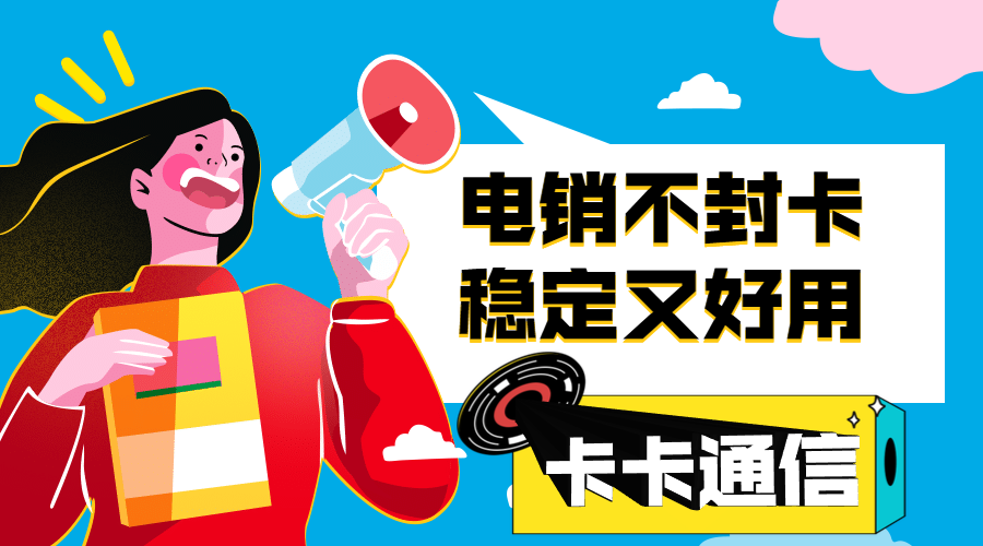 外顯手機號電銷線路