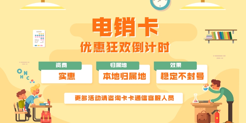 包月電銷卡 全國歸屬地 隨便撥打不封號