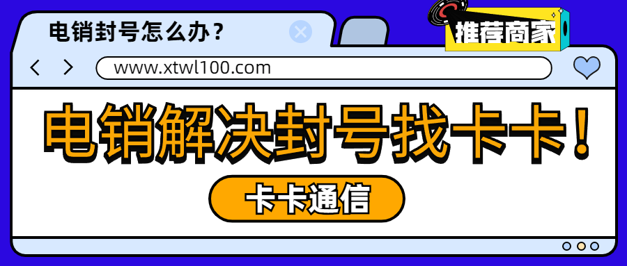 電銷封號這一行怎么做