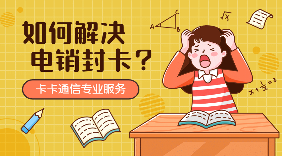 防封電話銷售手機卡