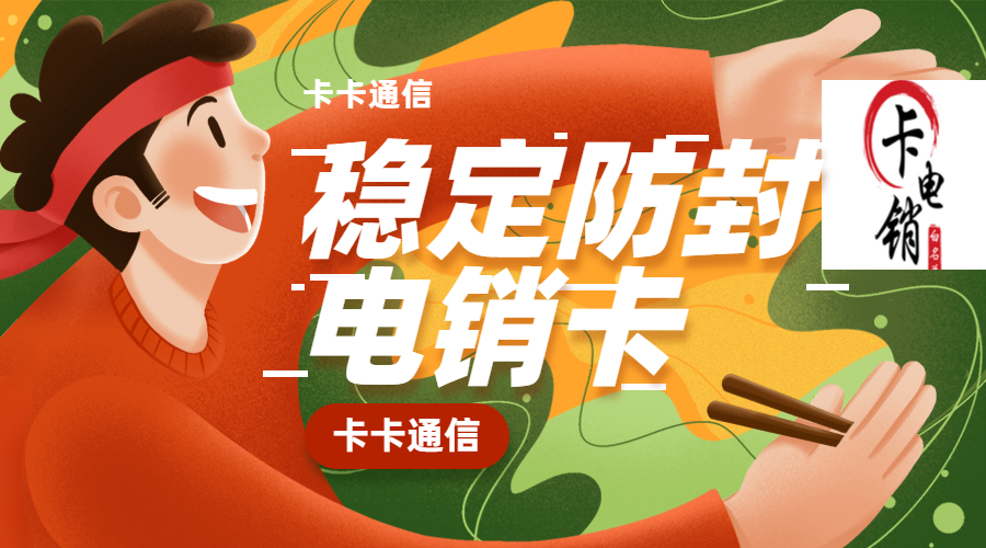 哪里可以辦理防封電銷卡