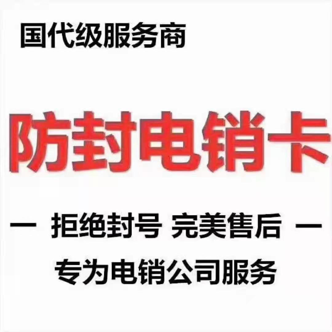 武漢電銷卡辦理 武漢電銷卡辦理