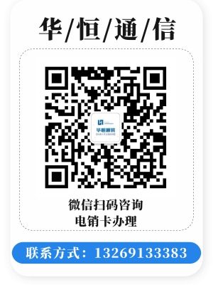 北京電銷卡辦理