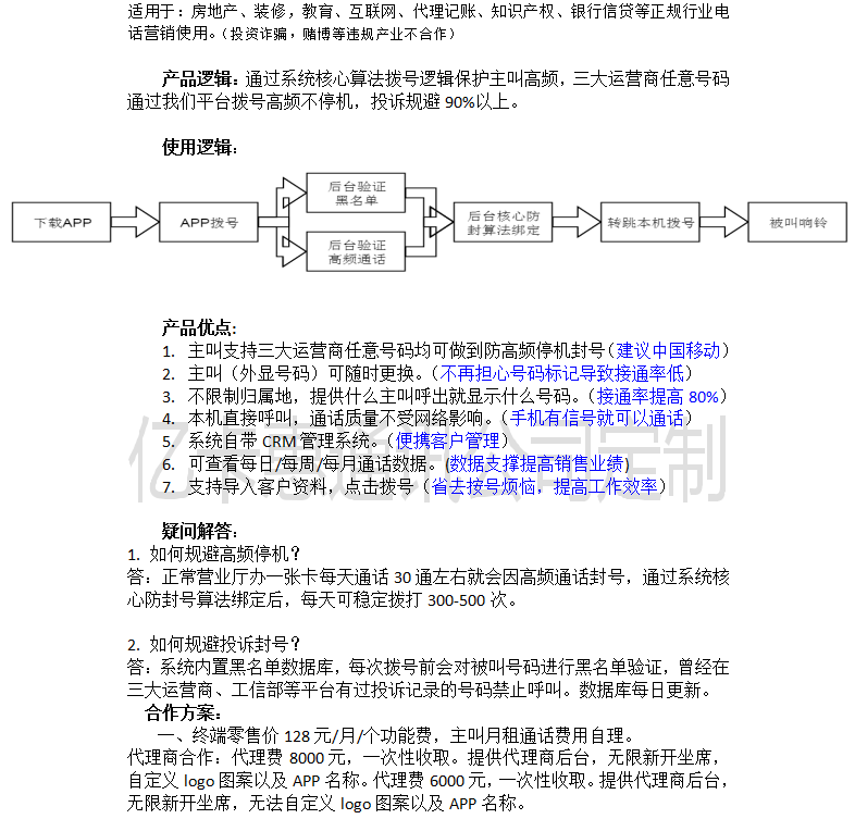 電銷外呼系統的優勢