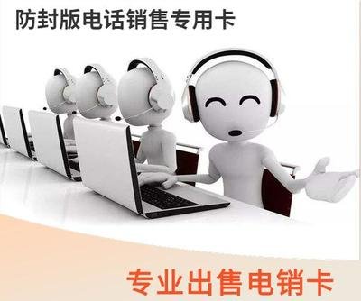 高頻電銷卡是什么