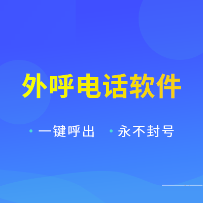 AXB外呼系統怎么使用