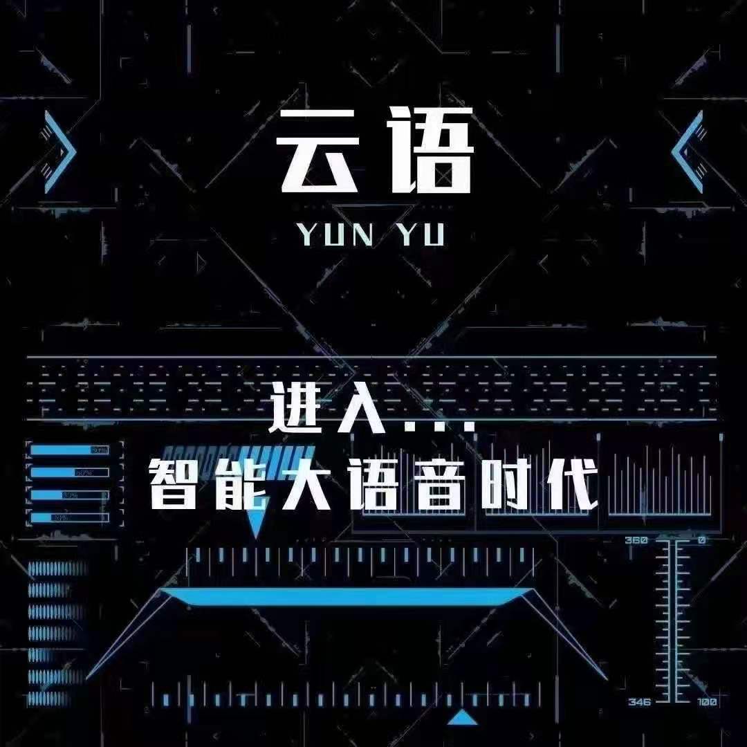 云語系統電銷新革命