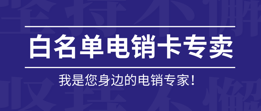 佛山汽車銷售電話卡