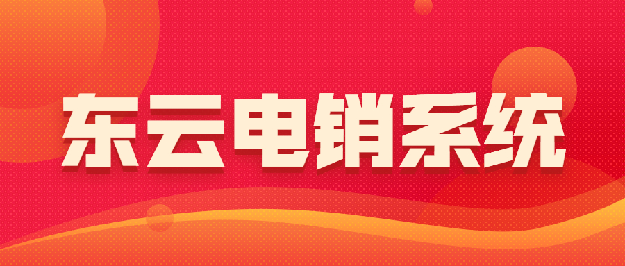 東云小號(hào)系統(tǒng)咨詢