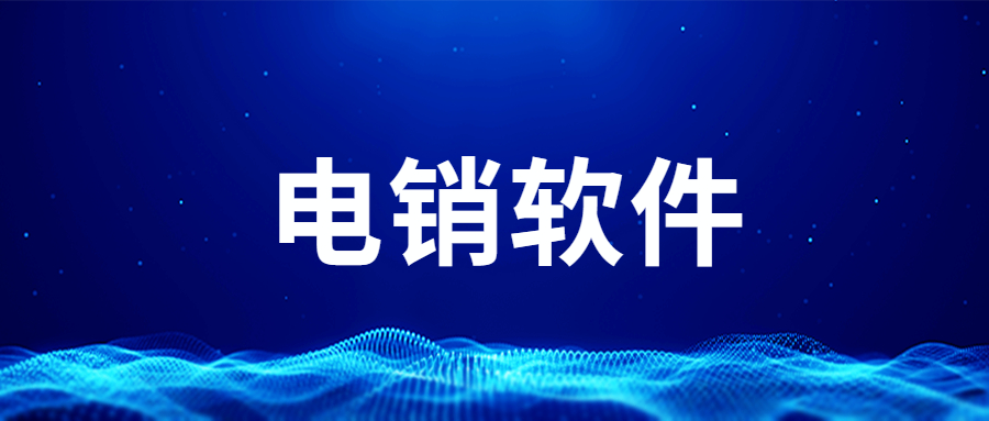 佛山電銷防封app辦理 佛山電銷防封app辦理