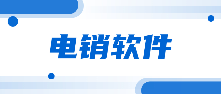 江門電銷防封app安裝