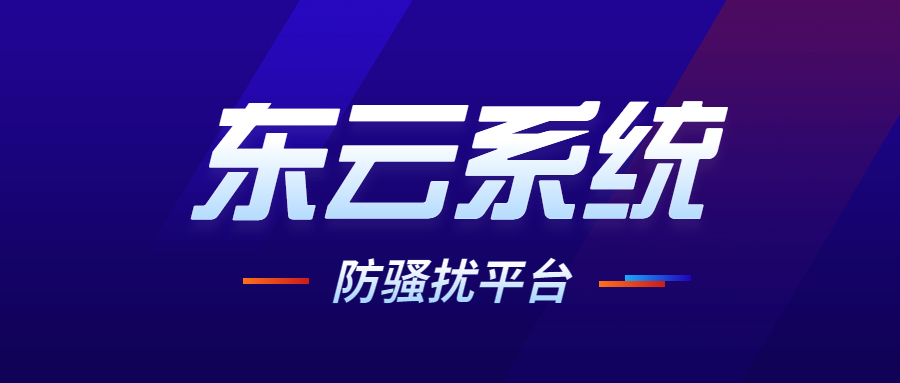 肇慶東云小號系統安裝