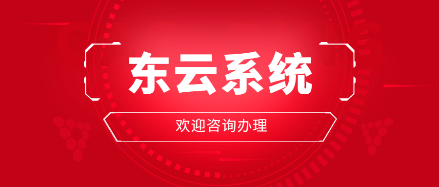 廣州東云電銷app代理