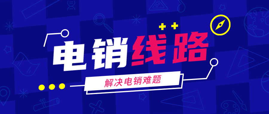 江門電銷防封號線路 江門電銷防封號線路