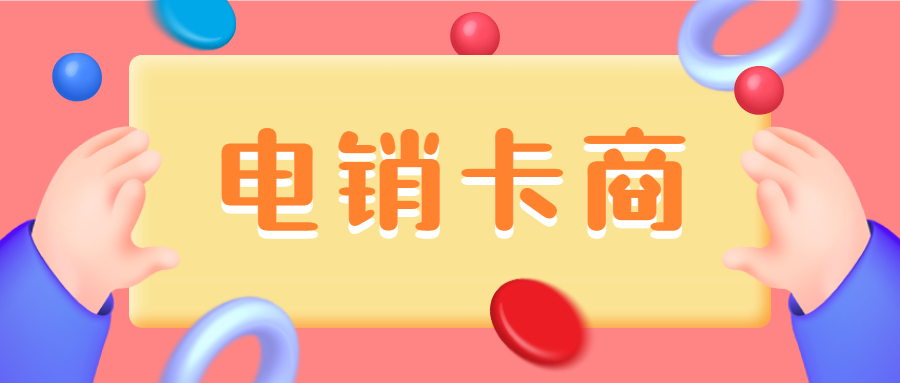 徐州防封電銷卡好用嗎