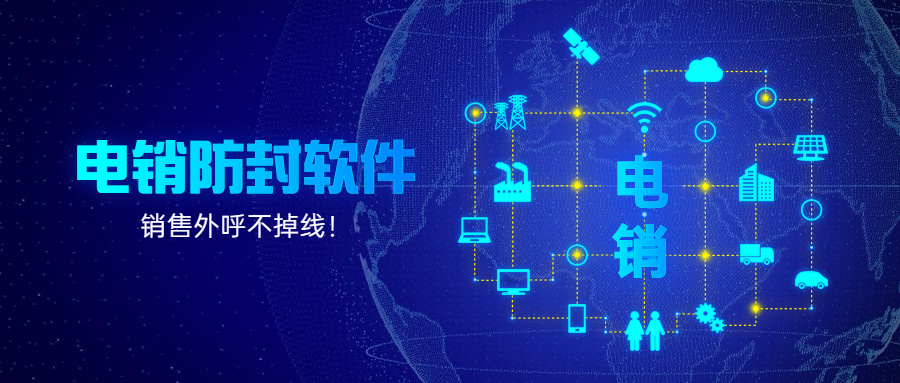 洛陽電銷防封軟件好用嗎