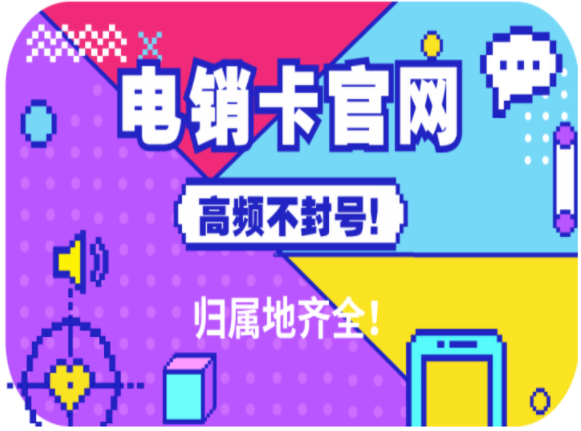 麗水電銷卡去哪里購買