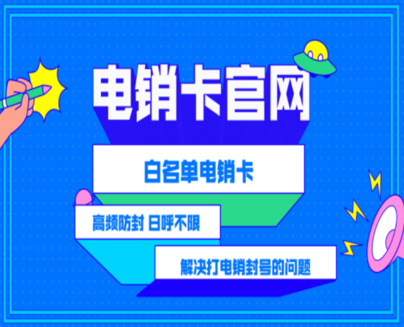 江門電銷卡購買