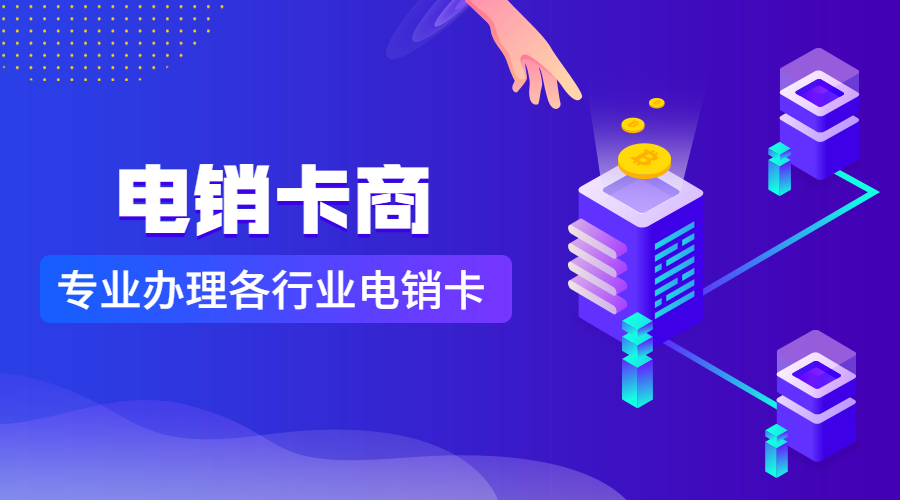 去哪辦理防封電銷卡