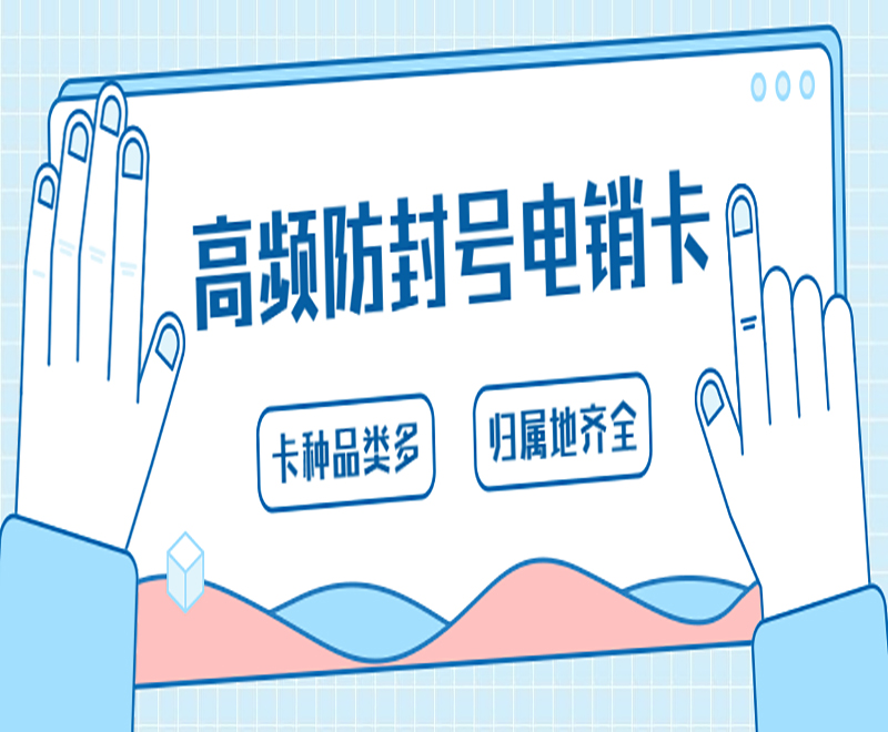 蝸牛抗封電銷卡 蝸牛抗封電銷卡
