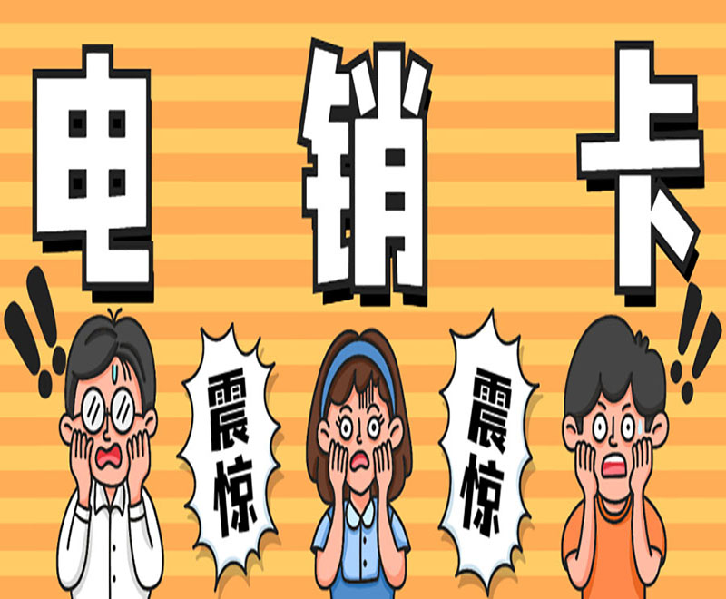 重慶電銷卡代理