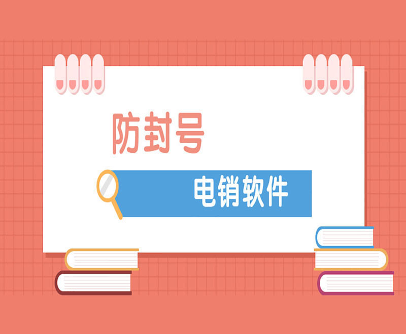 太原拓客電銷系統軟件