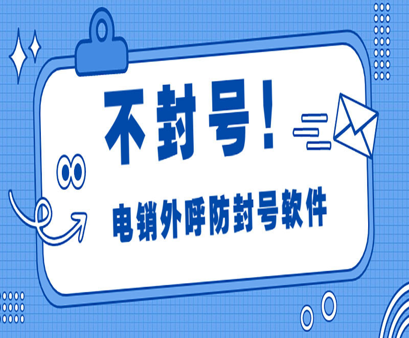 廣東電銷中心外呼軟件