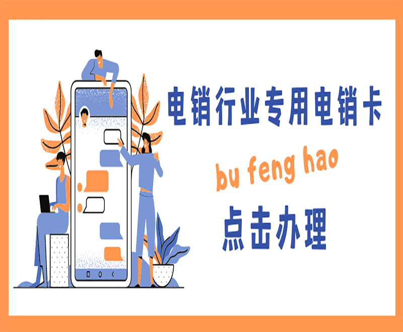 海南電銷專用手機卡