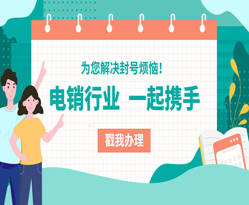 電銷專用手機卡