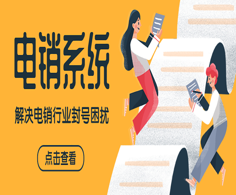 武漢客戶電銷系統