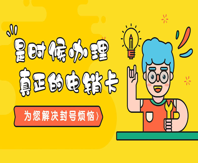 南寧代理電銷卡