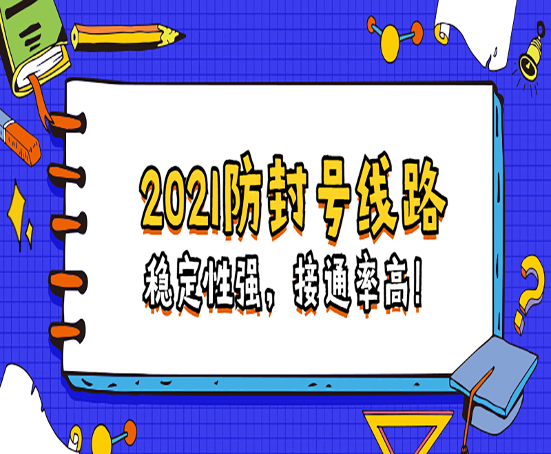 電銷線路 電銷線路
