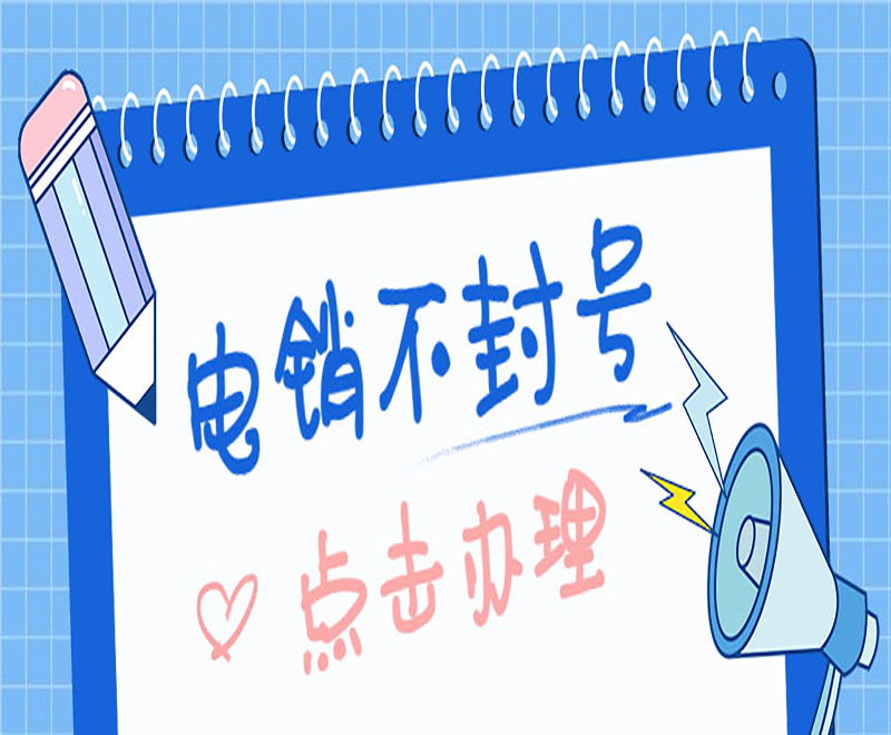 電銷專用電話卡價格