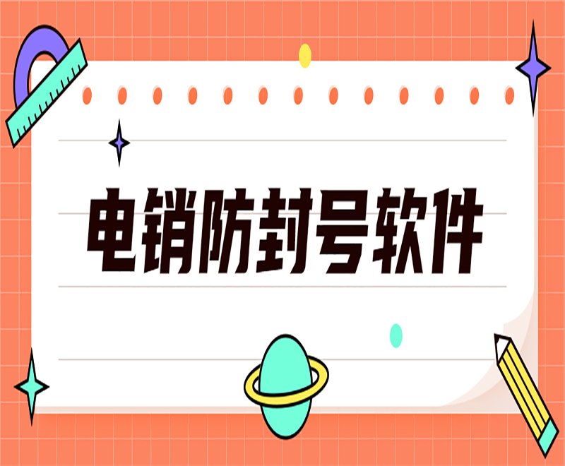 湘潭電銷外呼軟件