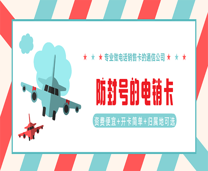 邯鄲電銷卡 邯鄲電銷卡