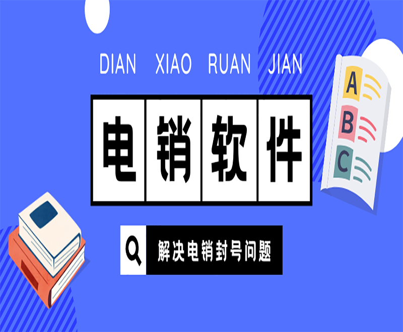 長(zhǎng)沙智能電銷外呼軟件 長(zhǎng)沙智能電銷外呼軟件