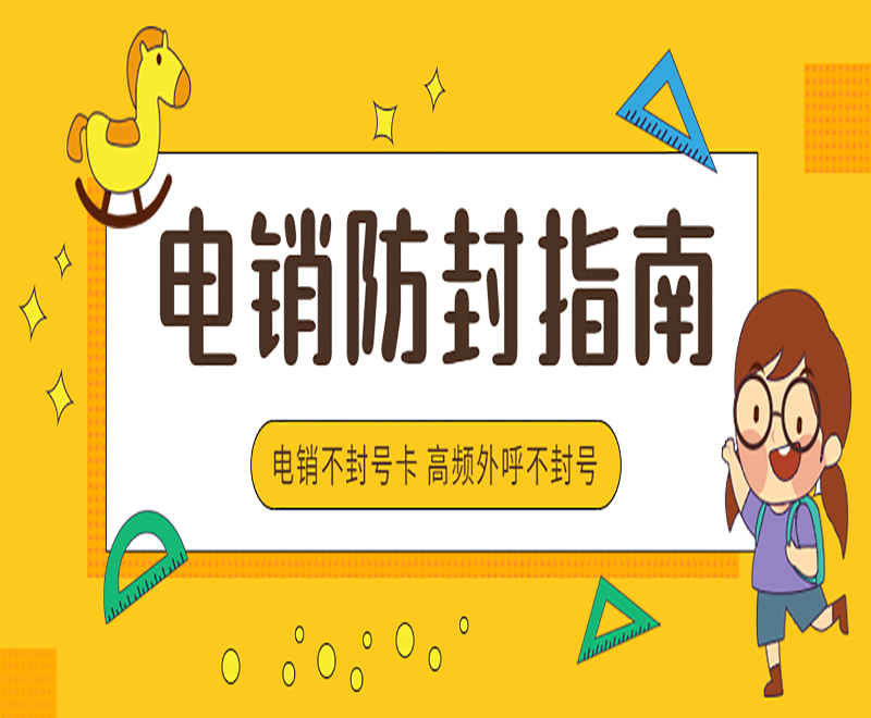 電銷公司專用卡