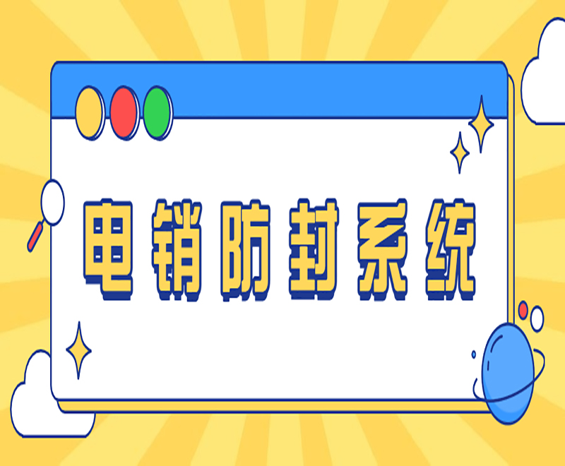 浙江電銷卡外呼系統 浙江電銷卡外呼系統