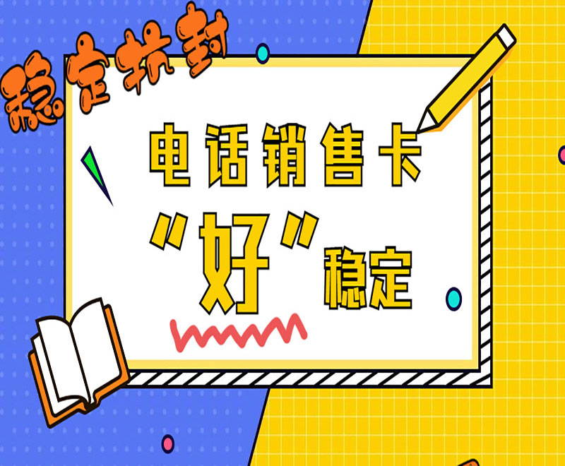 天津華翔電銷卡購買 天津華翔電銷卡購買