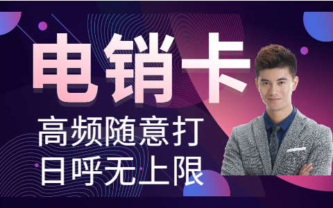 北京電銷卡辦理app