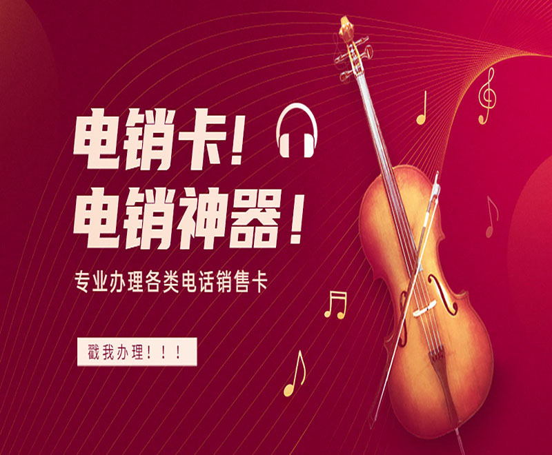 電銷卡推薦 電銷卡推薦